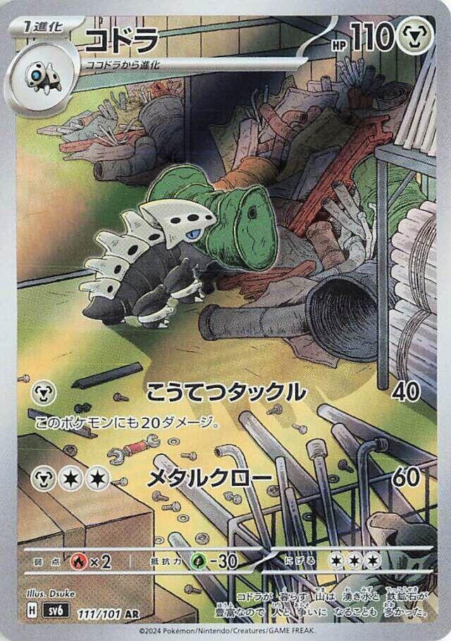 Pokemon TCG - Lairon sv6 111/101 AR