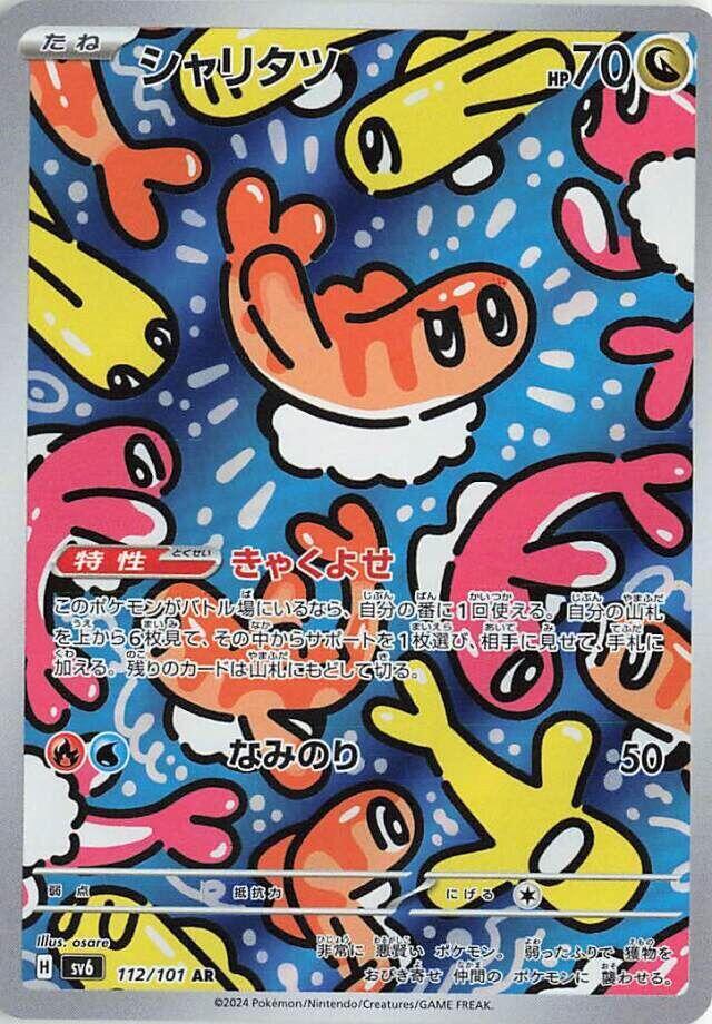 Pokemon TCG - Tatsugiri - sv6 112/101 AR