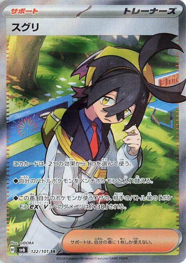 Pokemon TCG - Kieran - sv6 122/101 SR