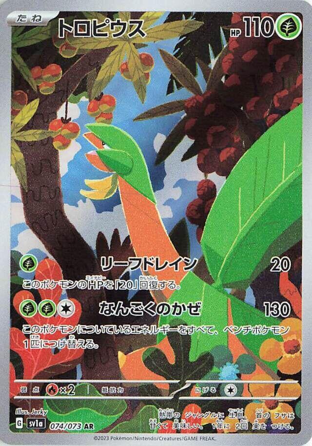 Pokemon TCG - Tropius sv1a 074/073 AR