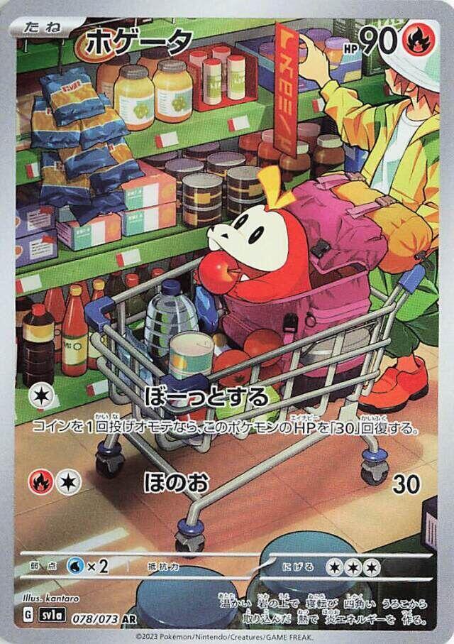 Pokemon TCG - Fuecoco sv1a 078/073 AR
