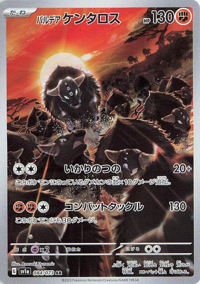 Pokemon TCG - Paldean Tauros sv1a 084/073 AR