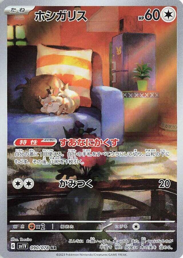 Pokemon TCG - Skwovet sv1v 090/078 AR