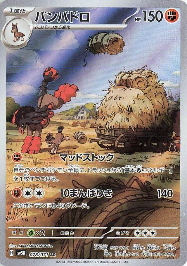 Pokemon TCG - Mudsdale sv5K 078/071 AR