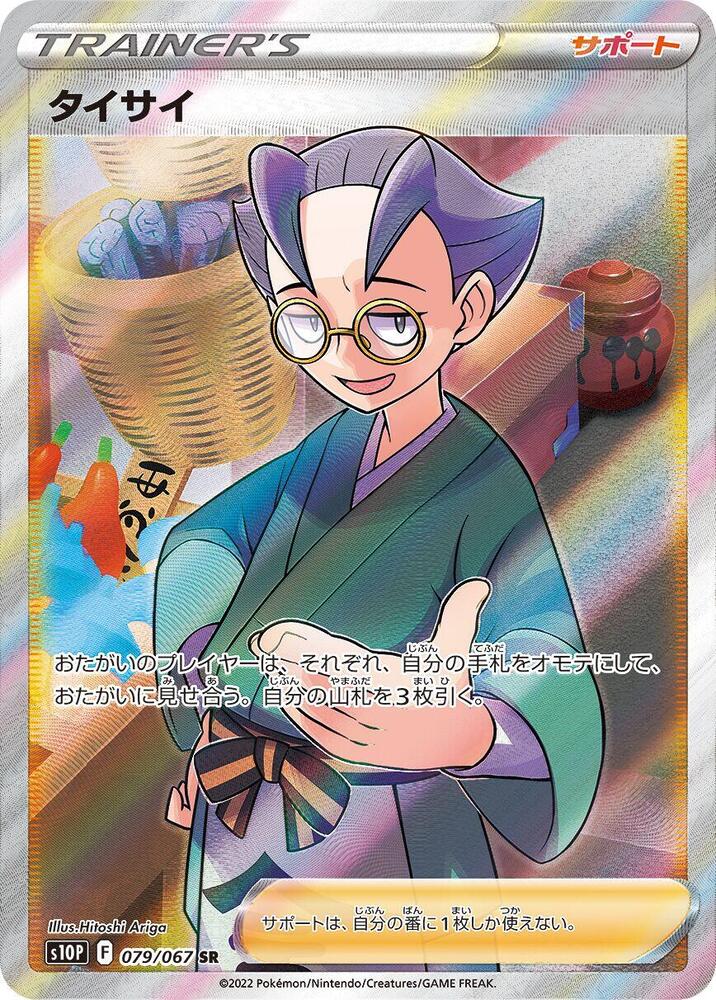 Pokemon TCG - Choy - s10p 079/067 SR