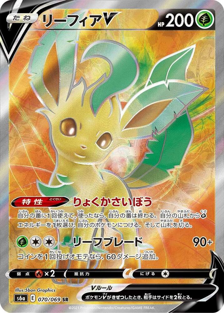 Pokemon TCG - Leafeon V - S6a 070/069