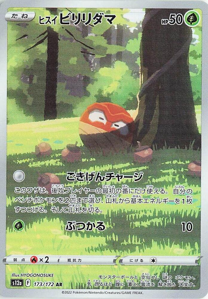 Pokemon TCG - Hisuian Voltorb s12a 173/172 AR JP