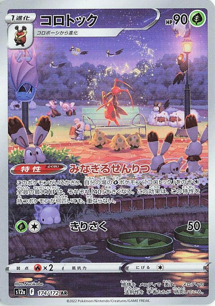 Pokemon TCG - Kricketune s12a 174/172 AR JP