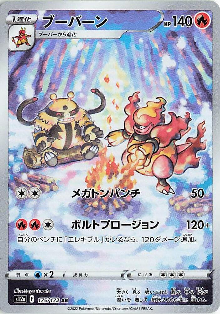 Pokemon TCG - Magmortar  S12a 175/172 AR JP