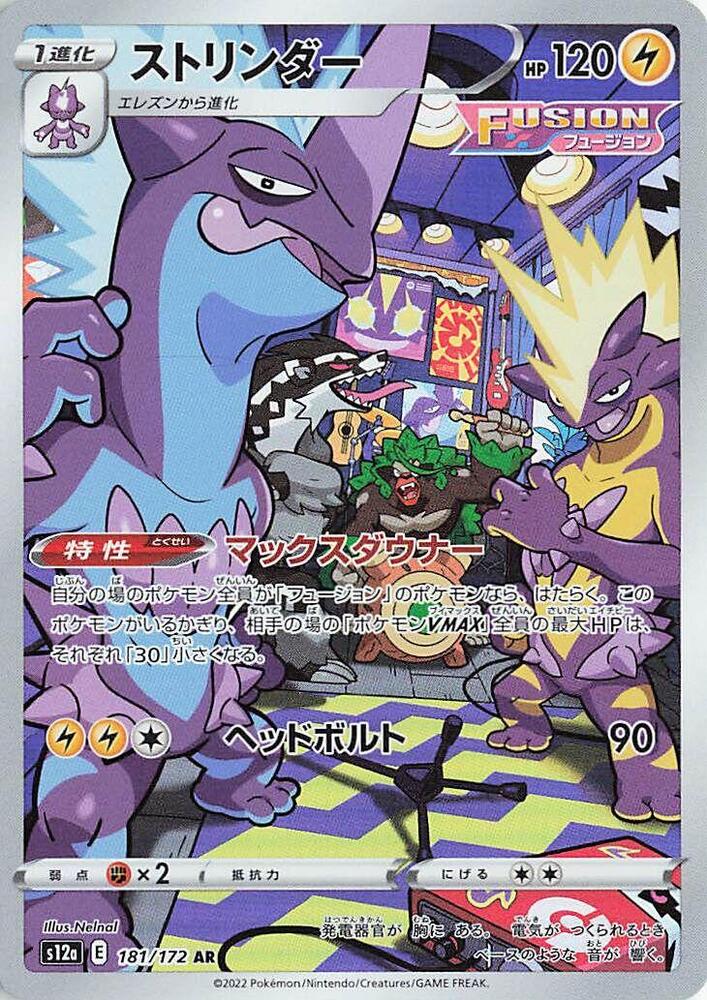 Pokemon TCG - Toxtricity s12a 181/172 AR JP