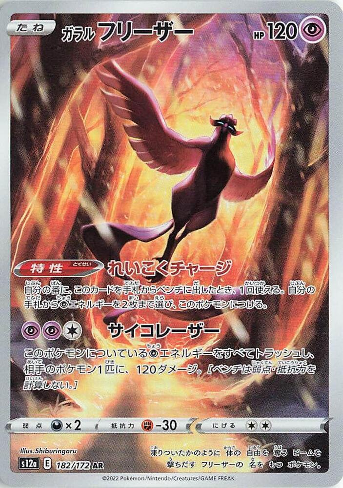 Pokemon TCG - Galarian Articuno s12a 182/172 AR JP