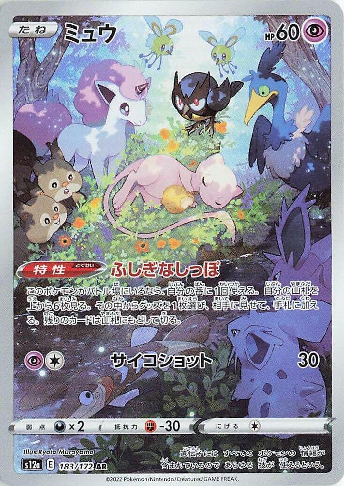 Pokemon TCG - Mew - s12a E 183/172 AR