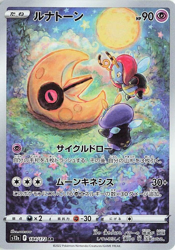 Pokemon TCG - Lunatone s12a 184/172 AR JP