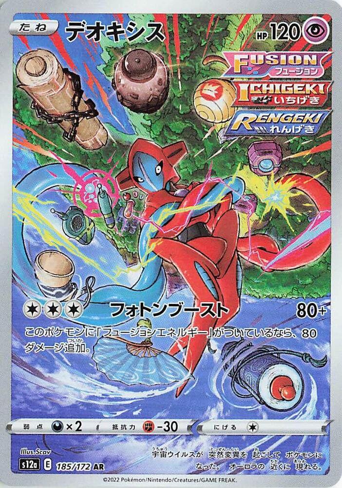 Pokemon TCG - Deoxys s12a 185/172 AR