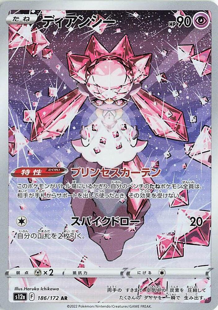 Pokemon TCG - Diancie sv12a 186/172 AR JP