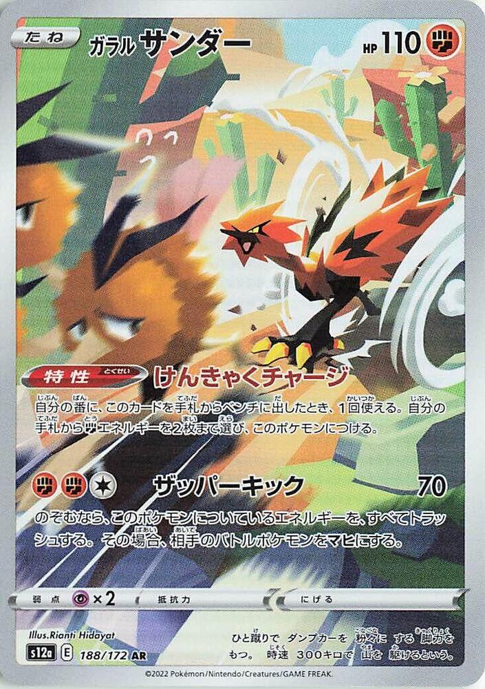Pokemon TCG - Galarian Zapdos s12a 188/172 AR JP
