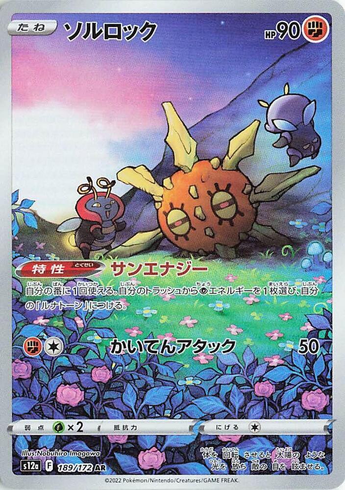 Pokemon TCG - Solrock s12a 189/172 AR JP