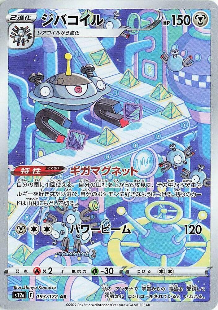 Pokemon TCG - Magnezone s12a 193/172 AR JP
