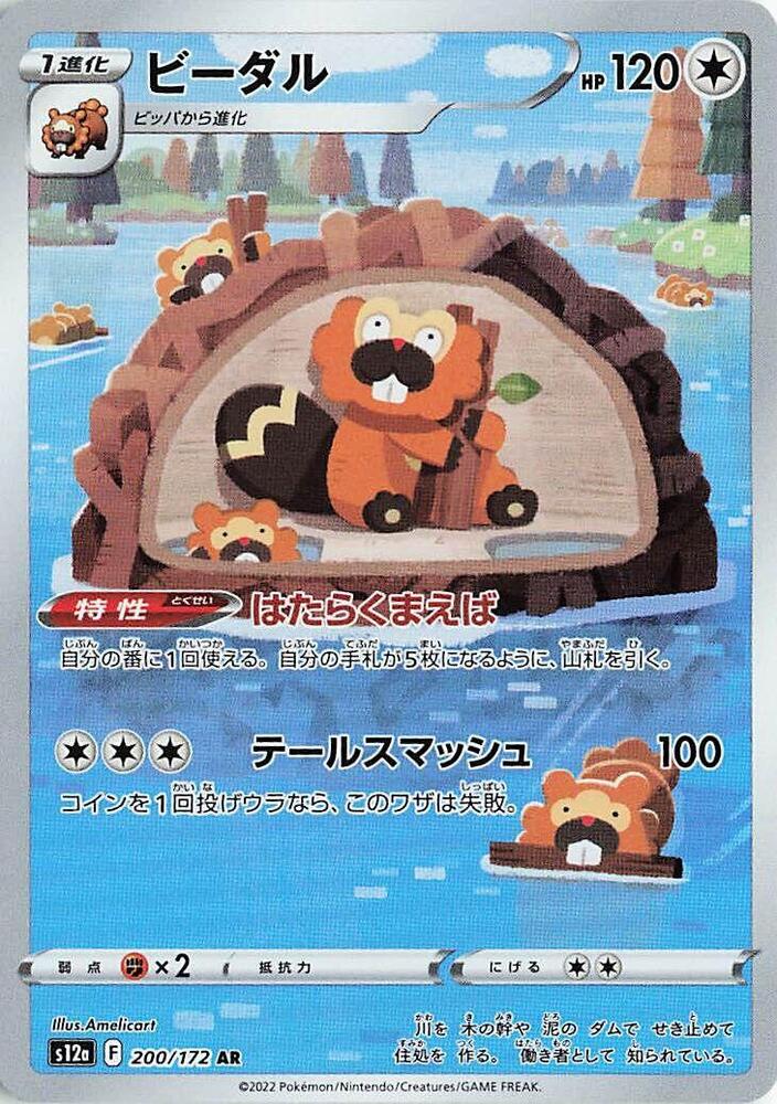 Pokemon TCG - Bibarel s12a 200/172 AR JP