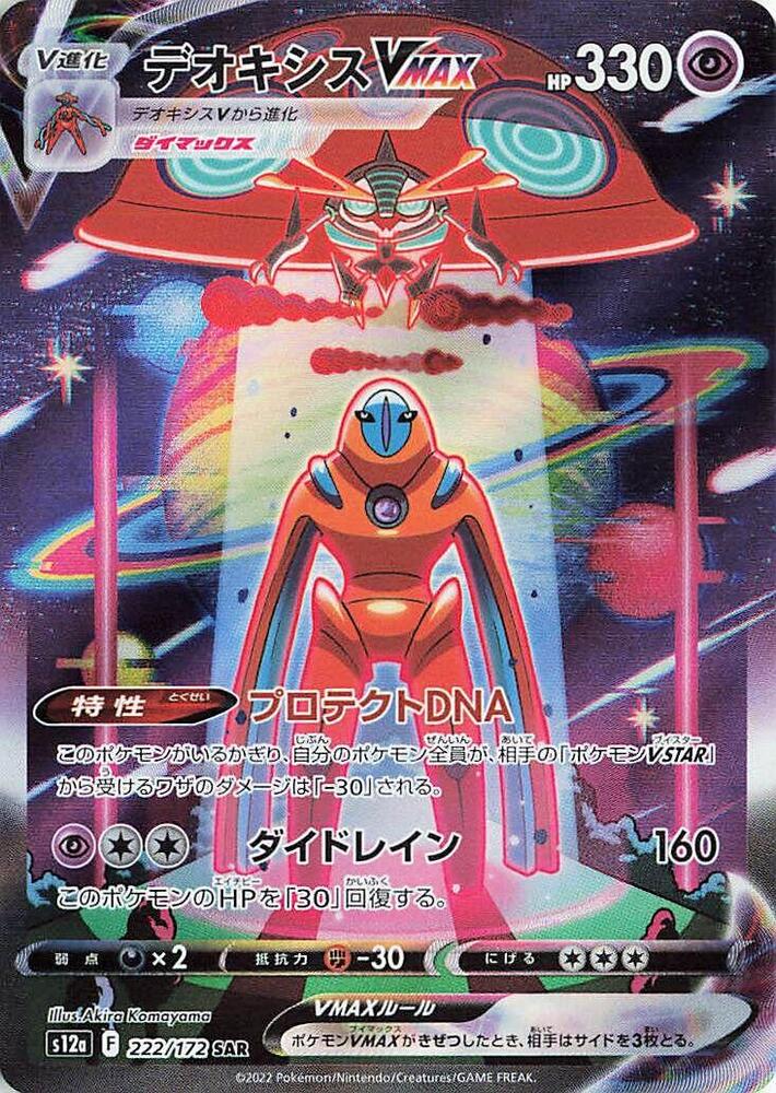 Pokemon TCG - Deoxys VMAX - s12a F 222/172 SAR