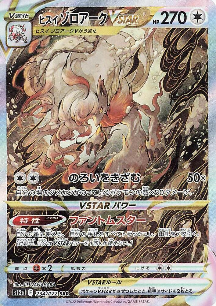 Pokemon TCG - Hisuian Zoroark VSTAR s12a 234/172 SAR JP