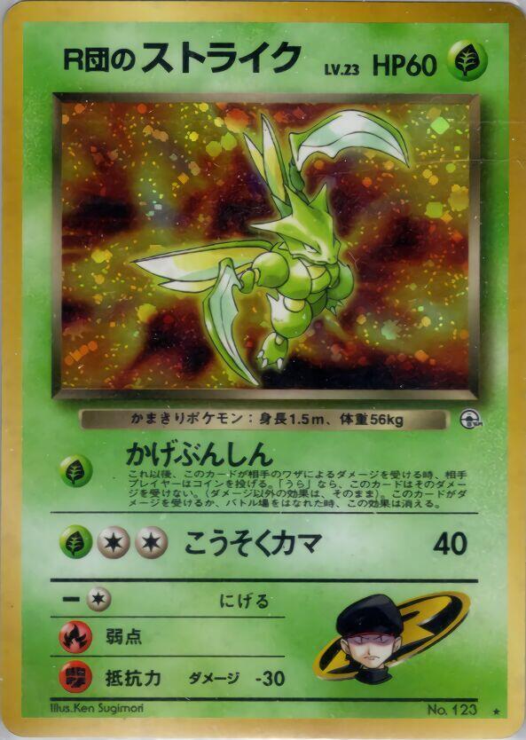 Pokemon TCG - Rocket's Scyther - Leader's Stadium #123 - JP