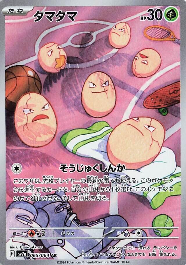 Pokemon TCG - Exeggcute sv7a 065/064 AR JP