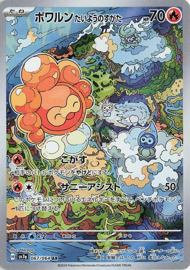Pokemon TCG - Castform Sunny Form sv7a 067/064 AR JP
