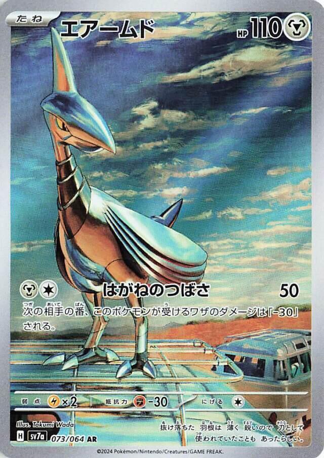 Pokemon TCG - Skarmory sv7a 073/064 AR JP