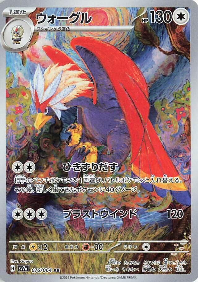 Pokemon TCG - Braviary sv7a 076/064 AR JP