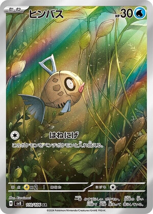 Pokemon TCG - Feebas sv8 110/106 AR JP