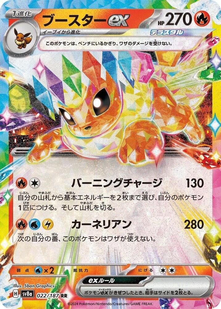 Pokemon TCG - Flareon EX - sv8a 022/187 RR