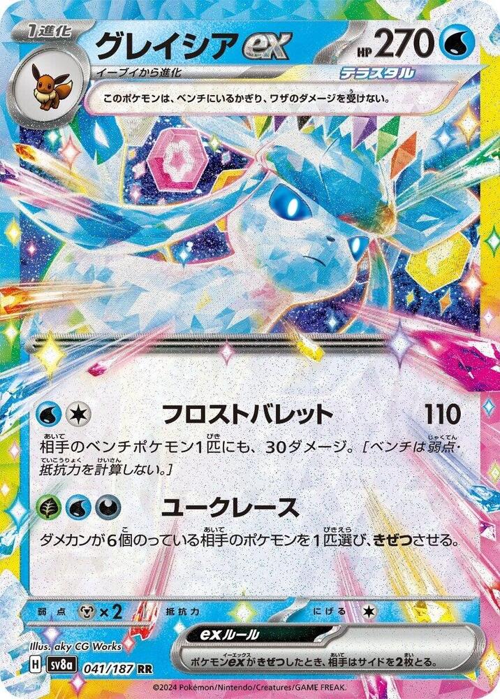 Pokemon TCG - Glaceon EX - sv8a 041/187 RR