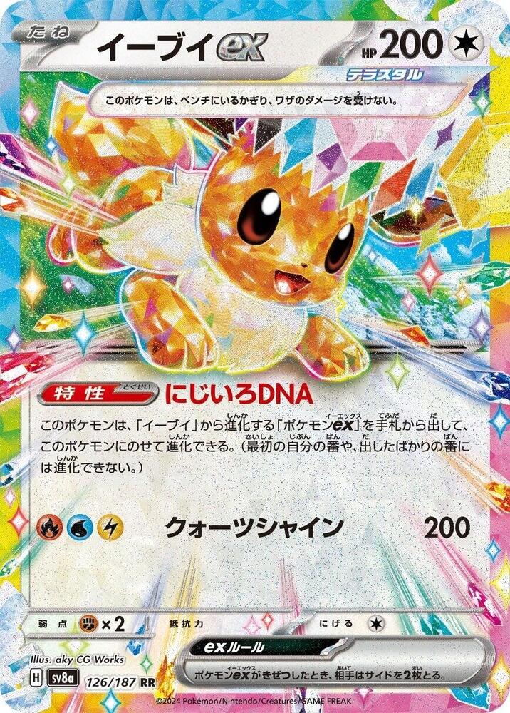 Pokemon TCG - Eevee EX - sv8a 126/187 RR