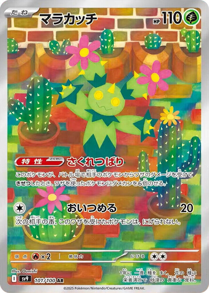 Pokemon TCG - Maractus sv9 101/100 AR JP