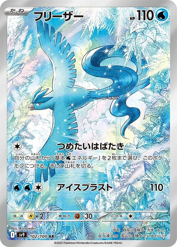 Pokemon TCG - Articuno SV9 102/100 AR JP
