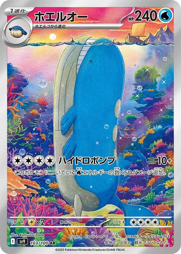 Pokemon TCG - Wailord - sv9 103/100 AR
