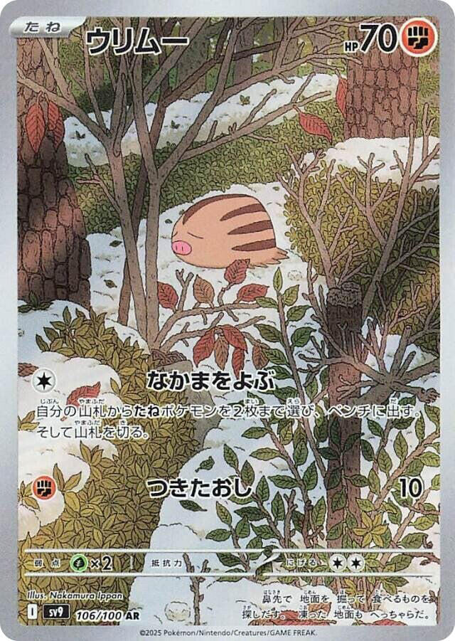 Pokemon TCG - Swinub sv9 106/100 AR JP