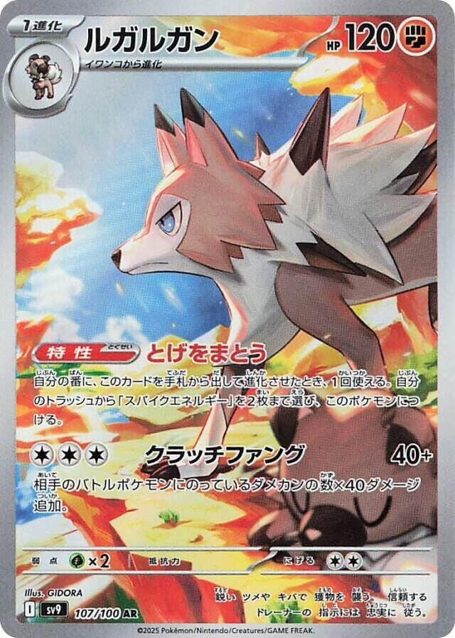Pokemon TCG - Lycanroc sv9 107/100 AR JP
