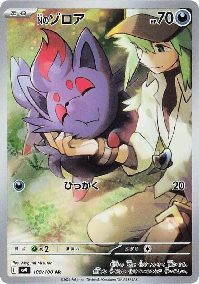 Pokemon TCG - N's Zorua - sv9 108/100 AR