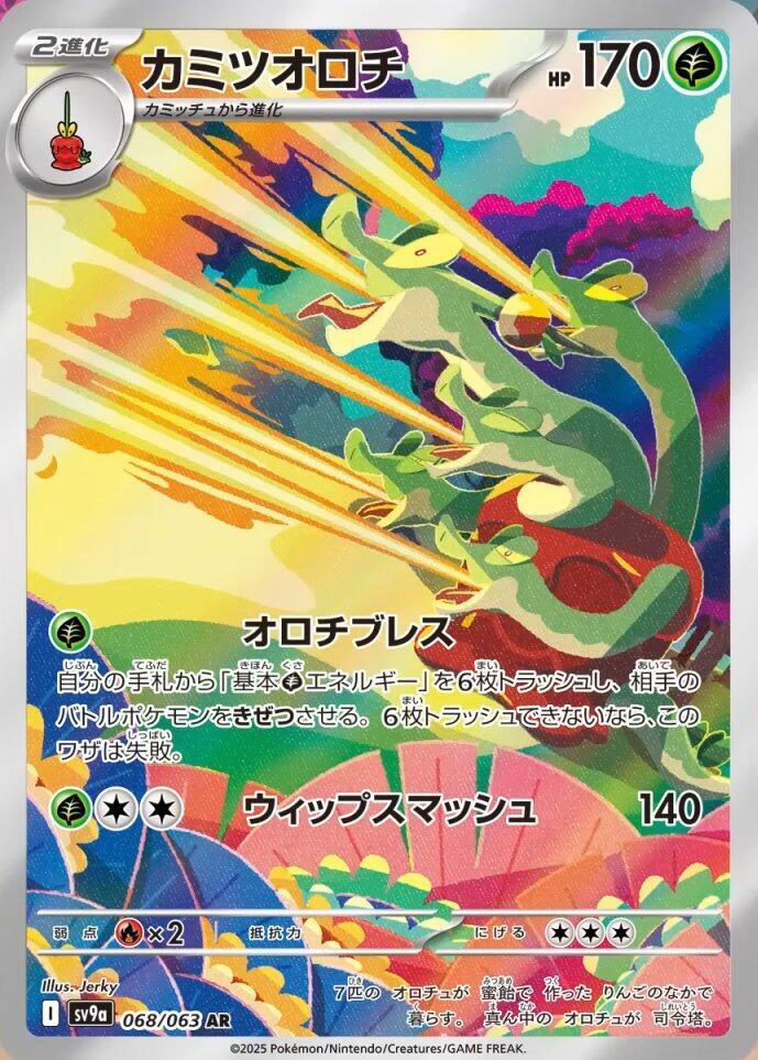 Pokemon TCG - Hydrapple sv9a 068/063 AR JP