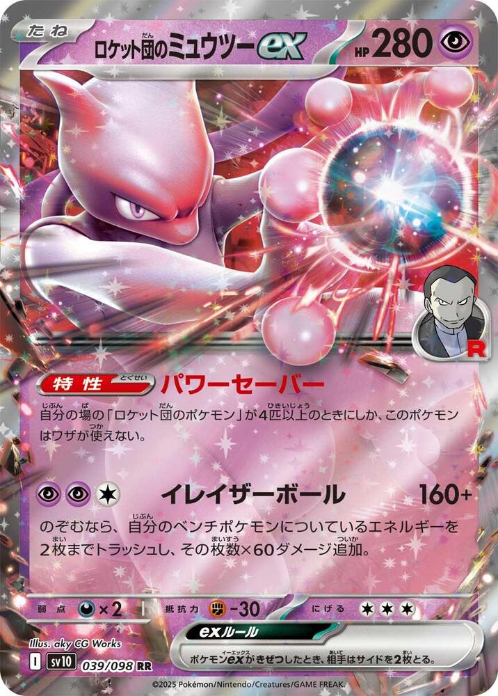 Pokemon TCG - Team Rocket's Mewtwo EX - sv10 039/098 RR