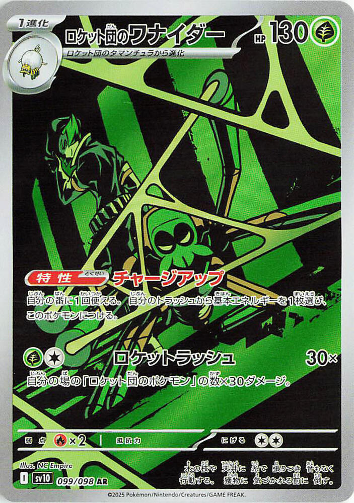 Pokemon TCG - Team Rocket's Spidops - sv10 099/098 AR