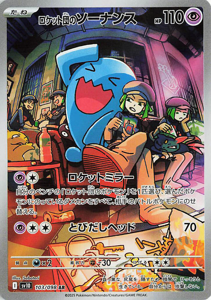 Pokemon TCG - Team Rocket's Wobbuffet - sv10 103/098 AR