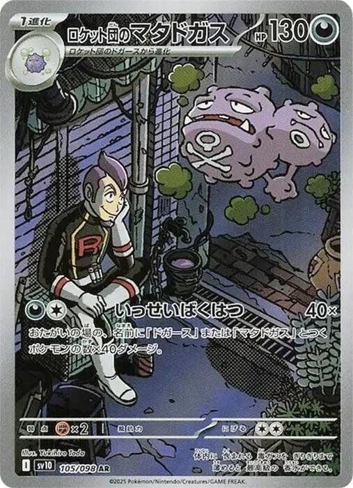 Pokemon TCG - Team Rocket's Weezing - sv10 105/098 AR