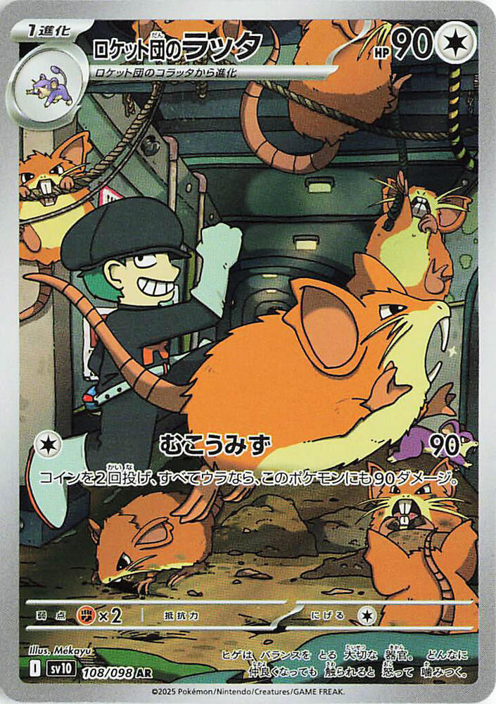 Pokemon TCG - Team Rocket's Raticate  - sv10 108/098 AR