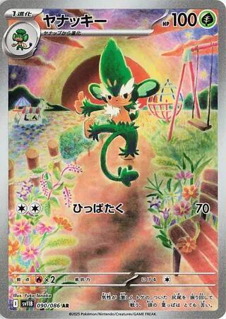 Pokemon TCG - Simisage sv11B 090/086 AR JP