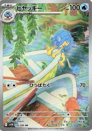 Pokemon TCG - Simipour sv11B 106/086 AR JP