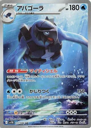 Pokemon TCG - Carracosta sv11B 111/086 AR JP