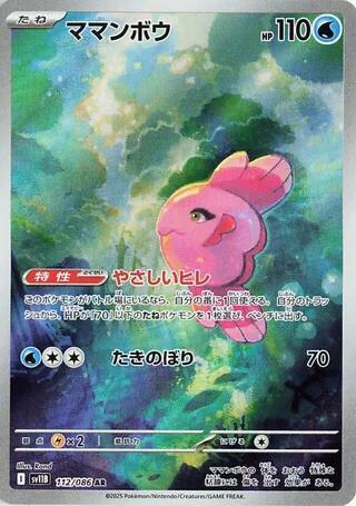 Pokemon TCG - Alomomola sv11B 112/086 AR JP